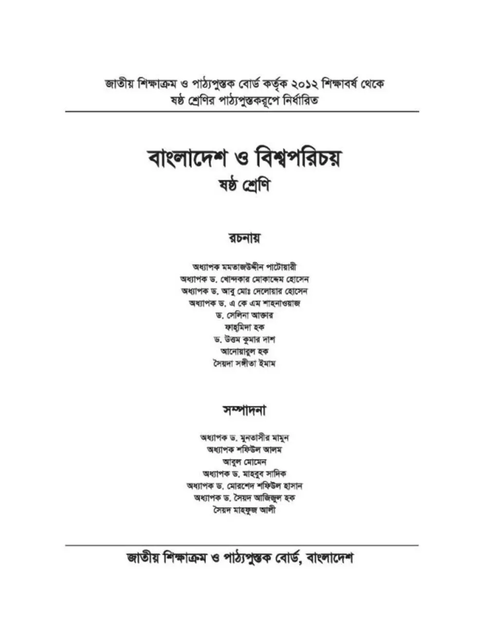 Page 1 of 100, Bangladesh o Biswa Poricoy 6 17