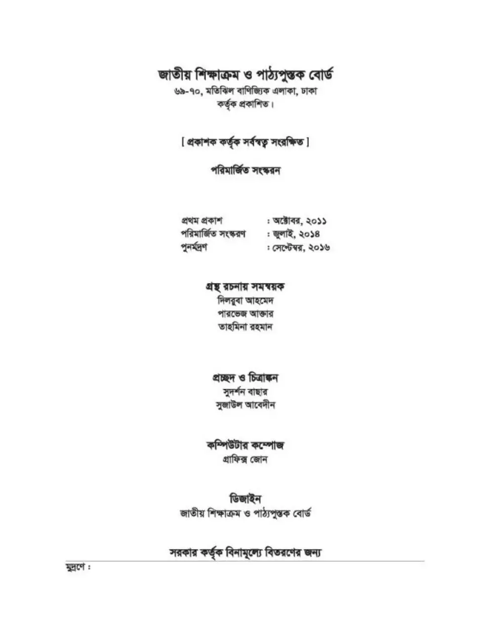 Page 2 of 100, Bangladesh o Biswa Poricoy 6 17