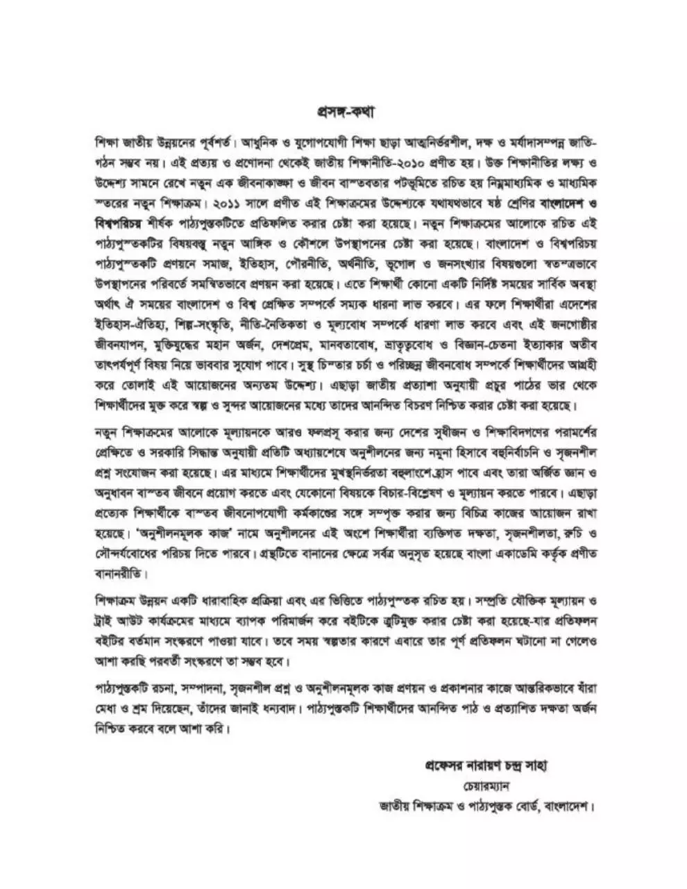 Page 3 of 100, Bangladesh o Biswa Poricoy 6 17