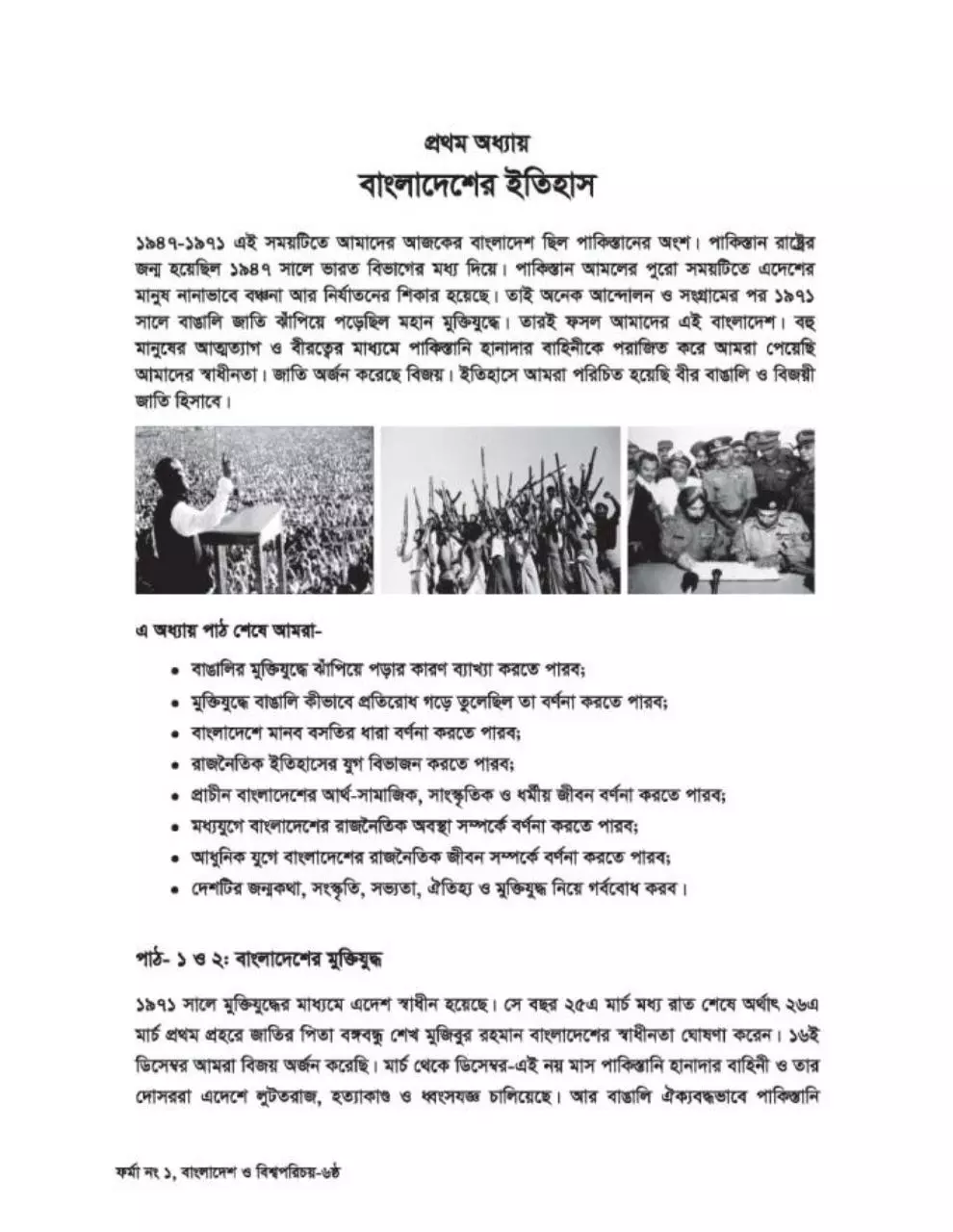 Page 5 of 100, Bangladesh o Biswa Poricoy 6 17