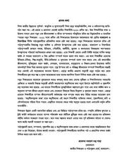 Page 3, Bangladesh o Biswa Poricoy 6 17