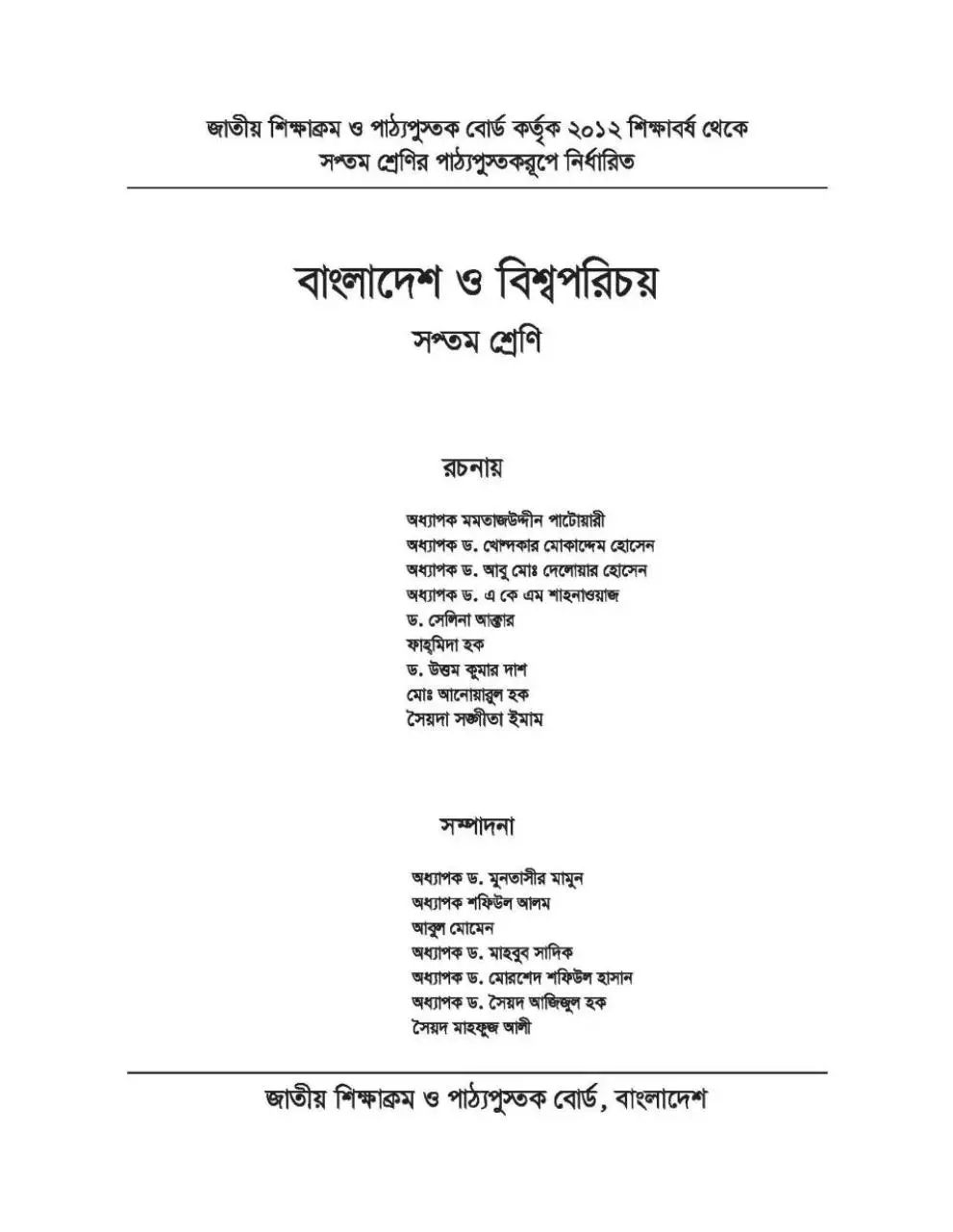 Page 1 of 116, Bangladesh O BiswapPricoy 7 17