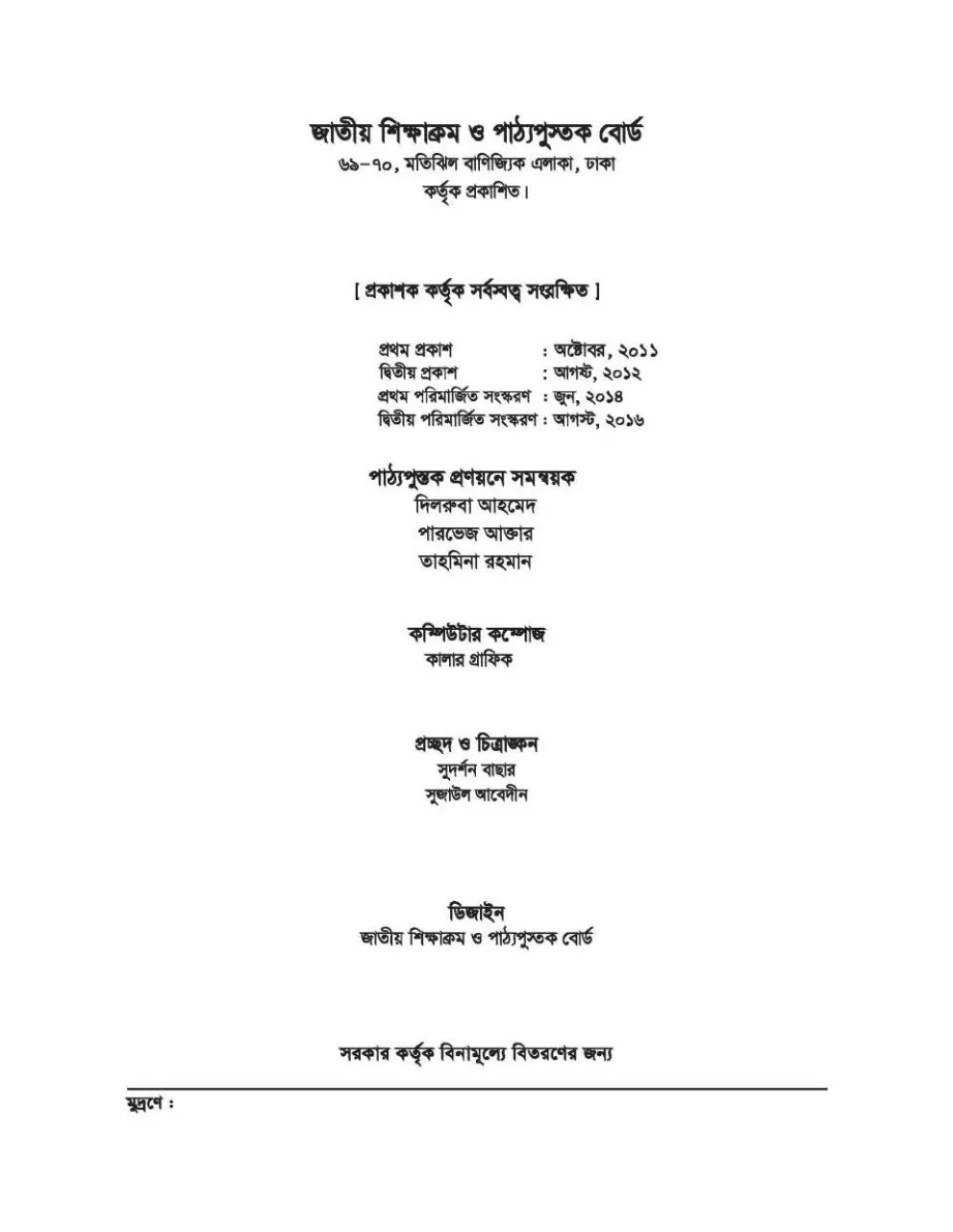 Page 2 of 116, Bangladesh O BiswapPricoy 7 17