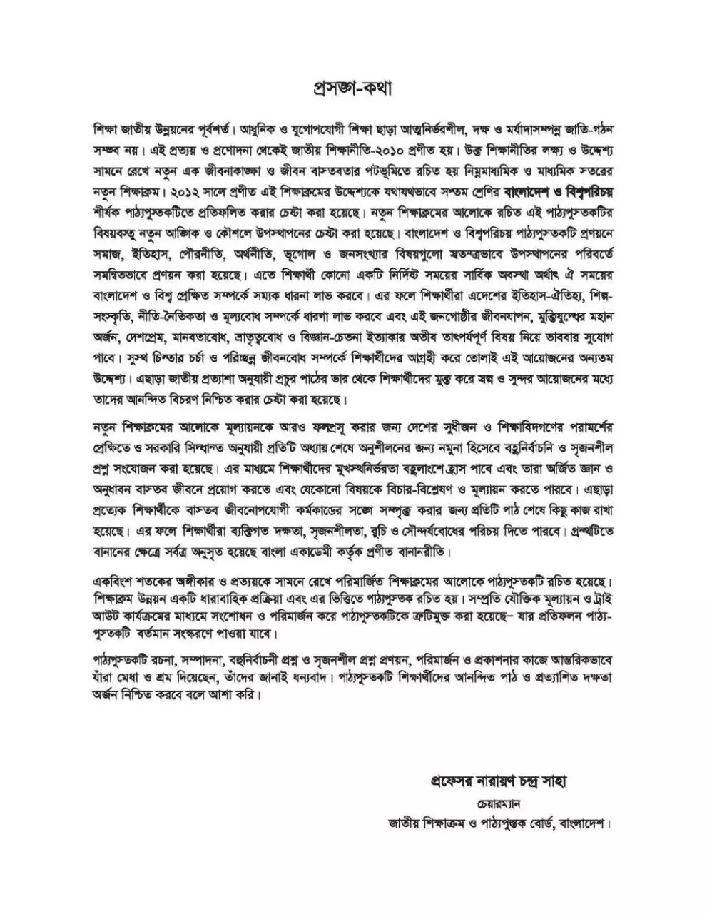 Page 3 of 116, Bangladesh O BiswapPricoy 7 17