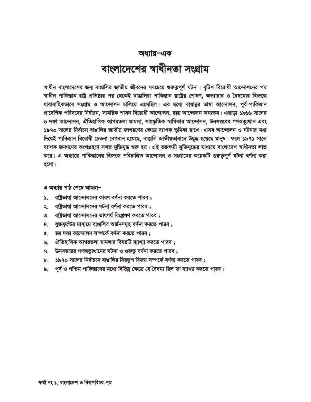Page 5 of 116, Bangladesh O BiswapPricoy 7 17