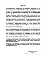 Page 3, Bangladesh O BiswapPricoy 7 17