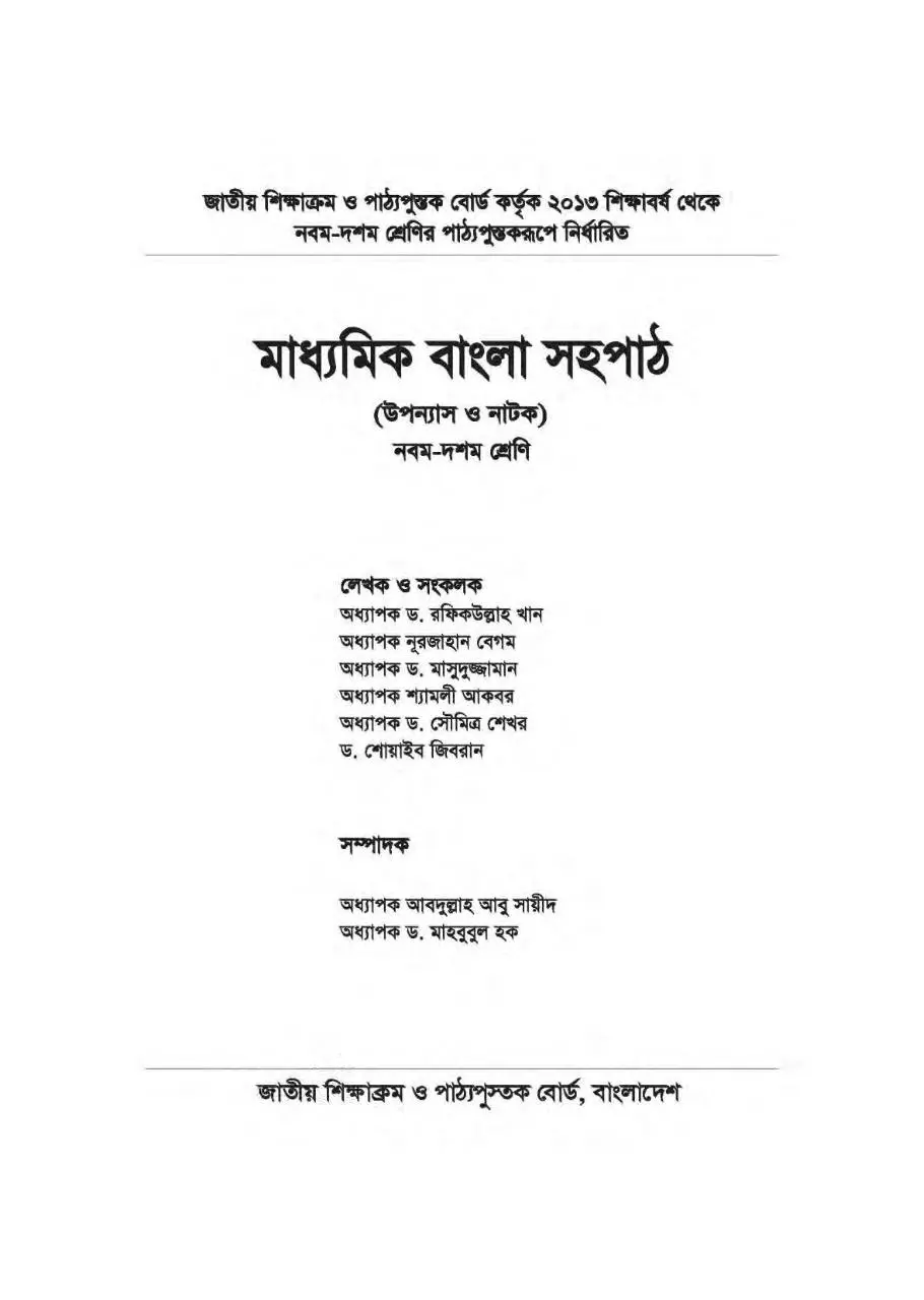 Page 2 of 74, BanglaSohopath 910 17