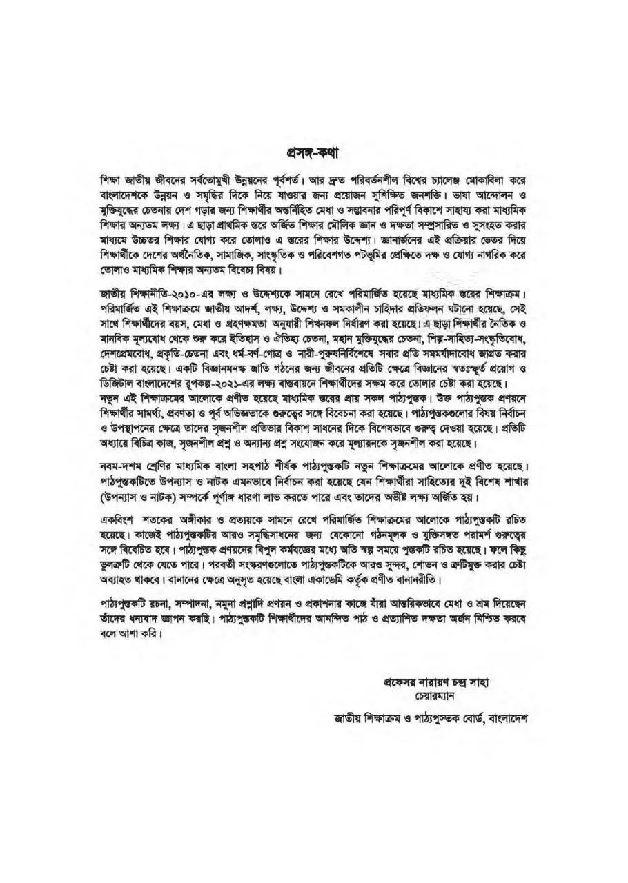 Page 4 of 74, BanglaSohopath 910 17