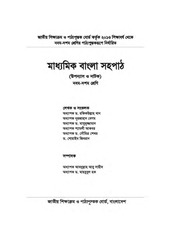 Page 2, BanglaSohopath 910 17