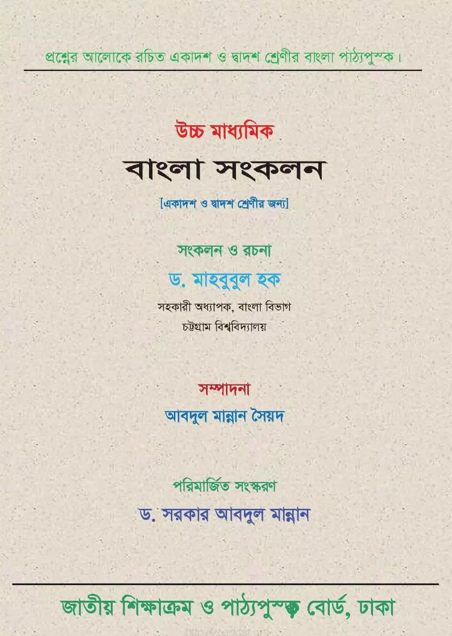 Page 2 of 210, BanglaSongkolon 1 12 17