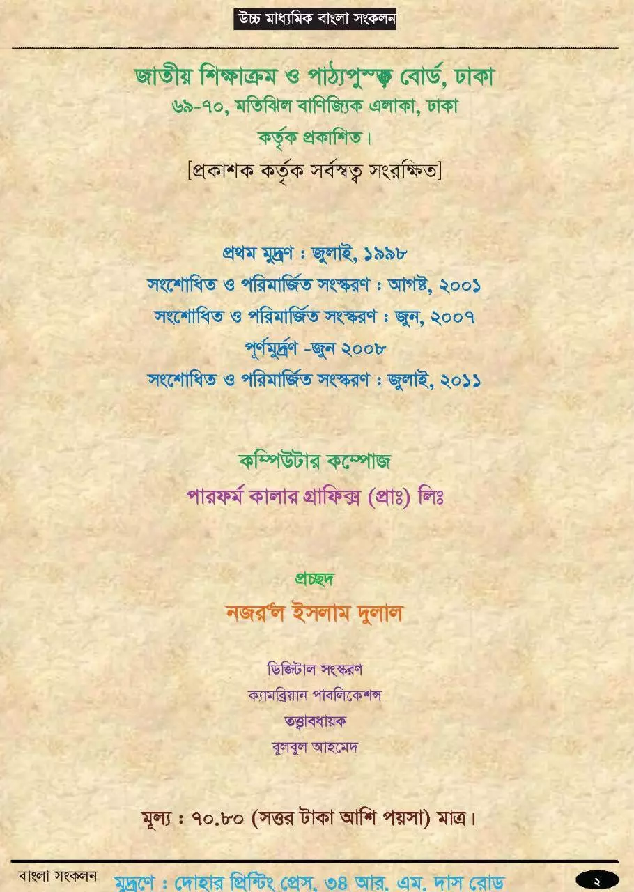 Page 3 of 210, BanglaSongkolon 1 12 17