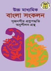 Page 1, BanglaSongkolon 1 12 17