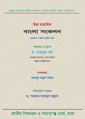 Page 2, BanglaSongkolon 1 12 17
