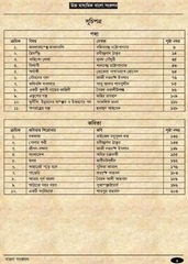 Page 5, BanglaSongkolon 1 12 17