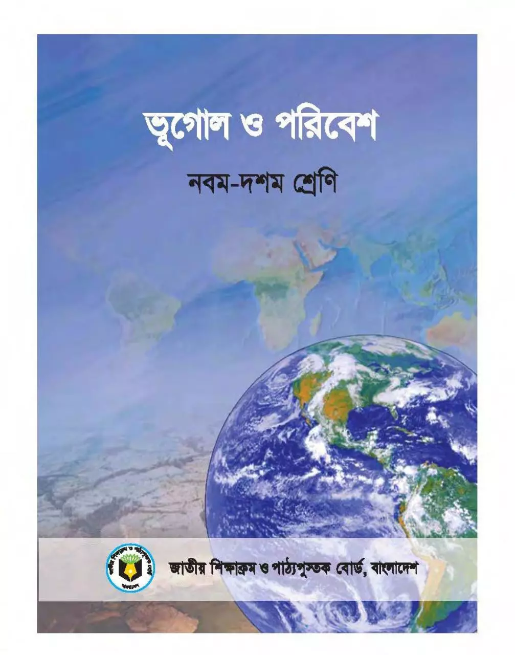 Page 1 of 192, Bhugol 910 17