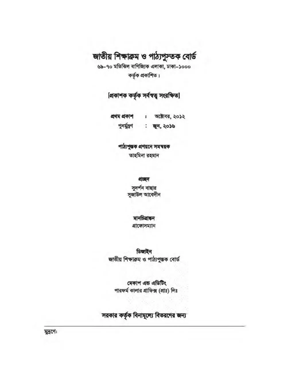 Page 3 of 192, Bhugol 910 17