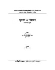 Page 2, Bhugol 910 17