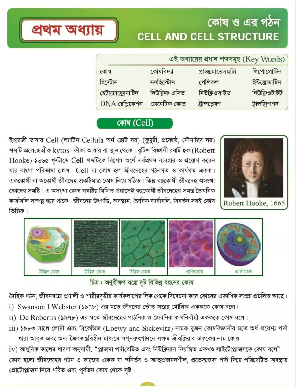Page 2 of 53, Biology 1 12 17