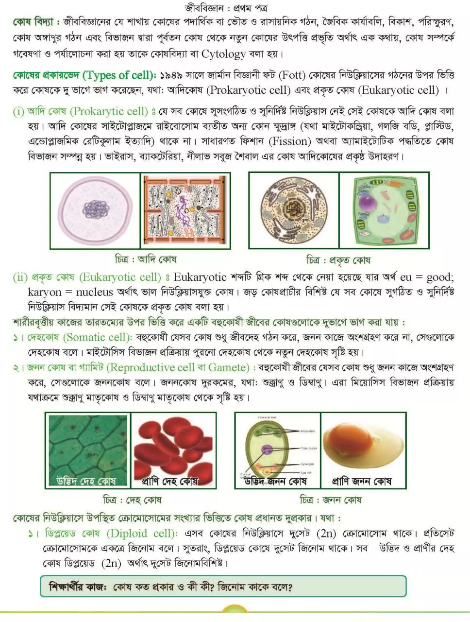 Page 3 of 53, Biology 1 12 17