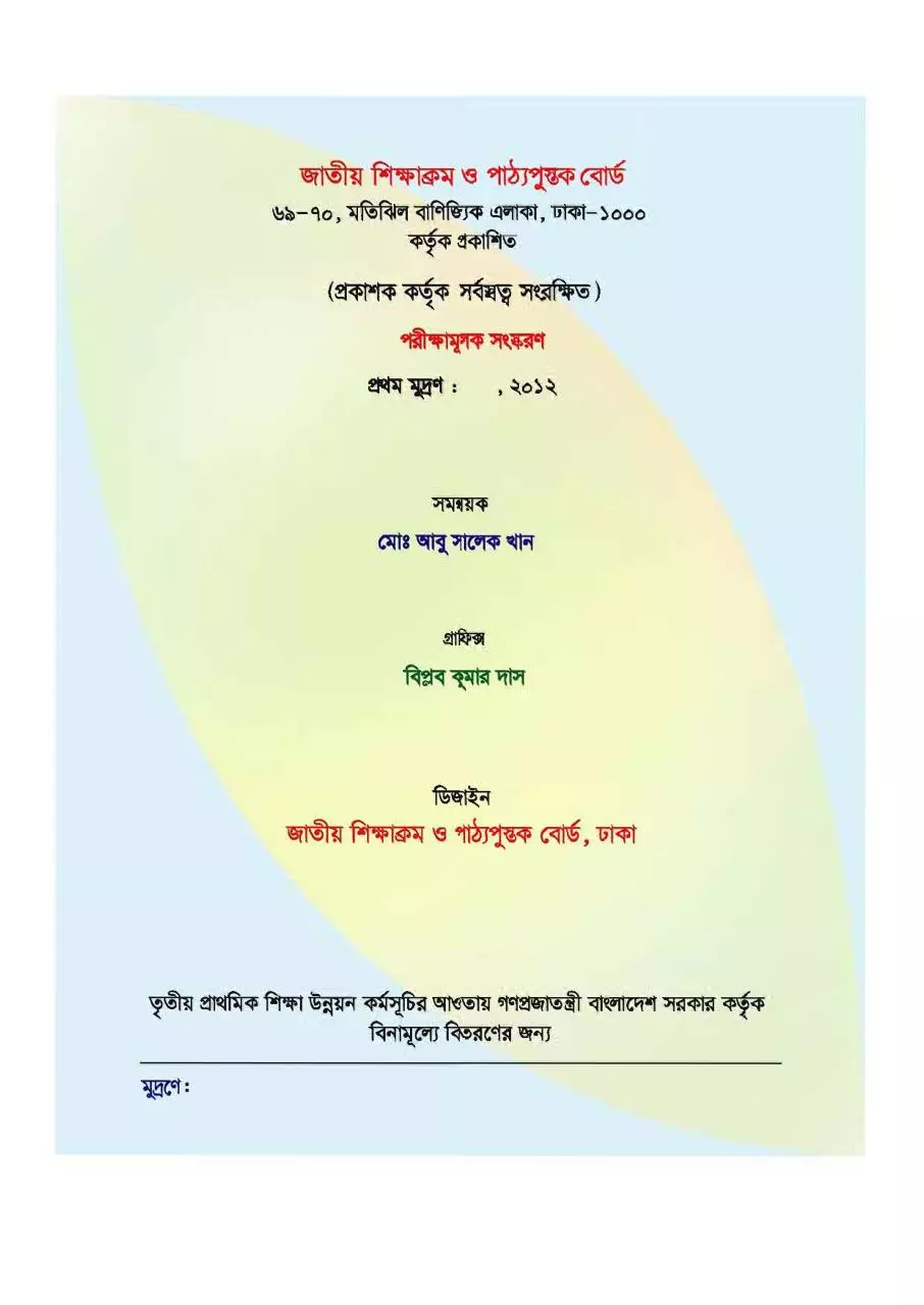 Page 3 of 80, Boddho 3 17