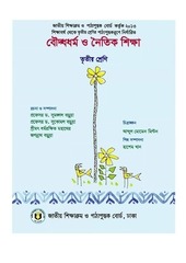 Page 2, Boddho 3 17