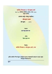 Page 3, Boddho 3 17