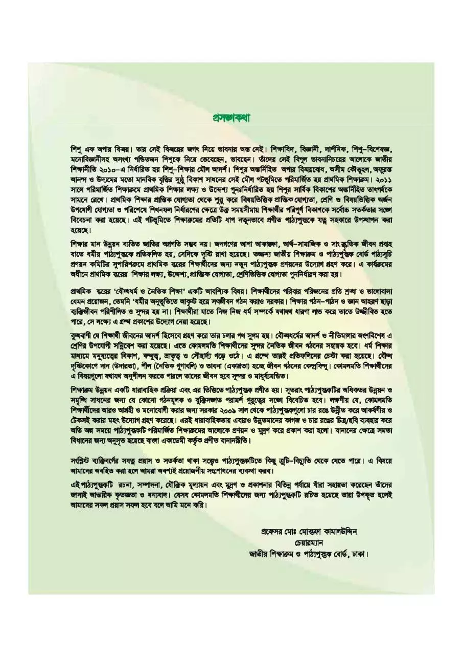 Page 4 of 99, Boddho 4 17