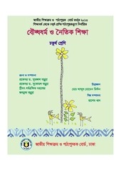 Page 2, Boddho 4 17