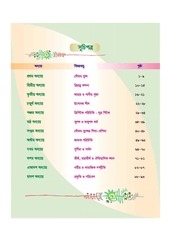 Page 5, Boddho 4 17