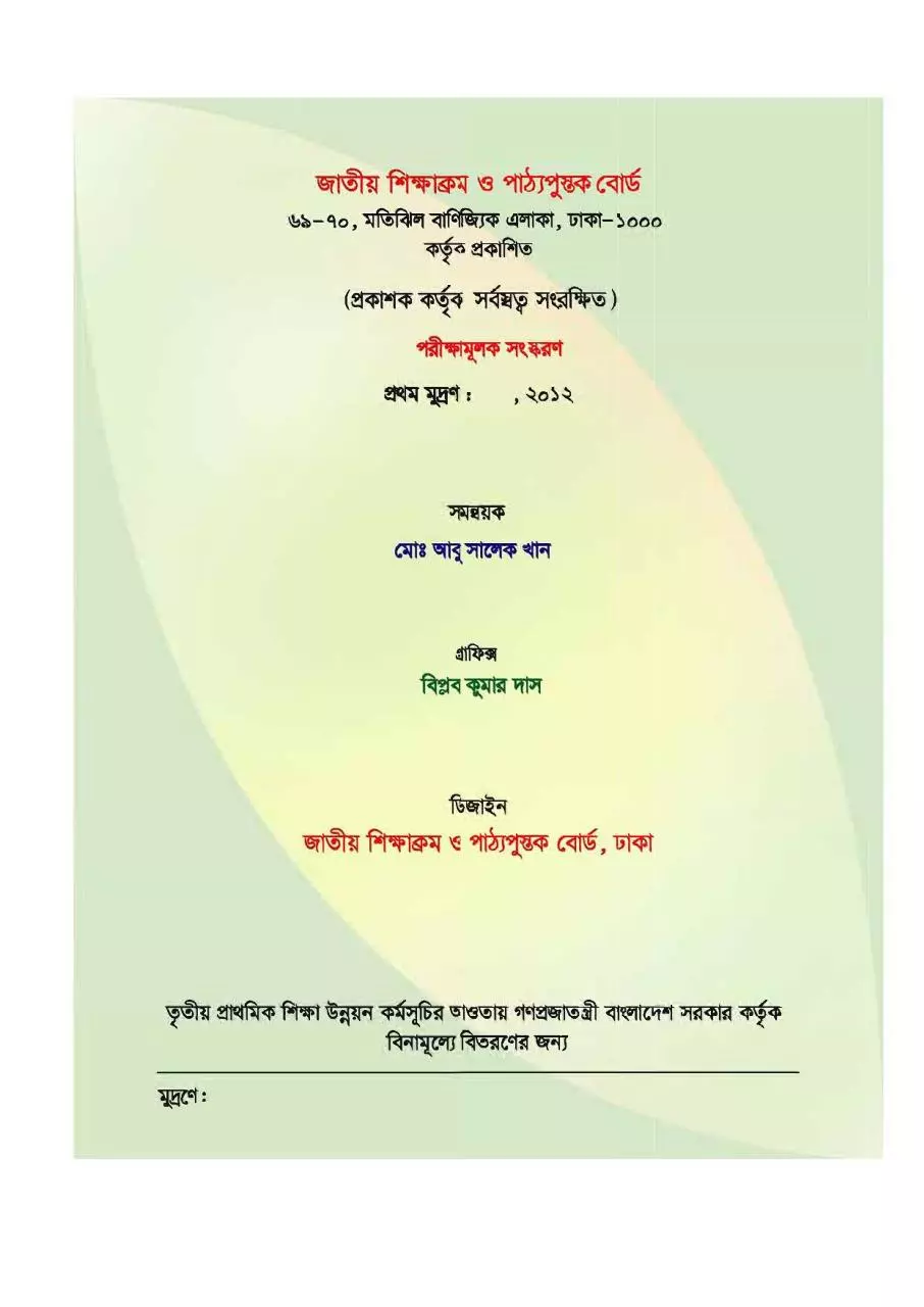 Page 3 of 114, Boddho 5 17