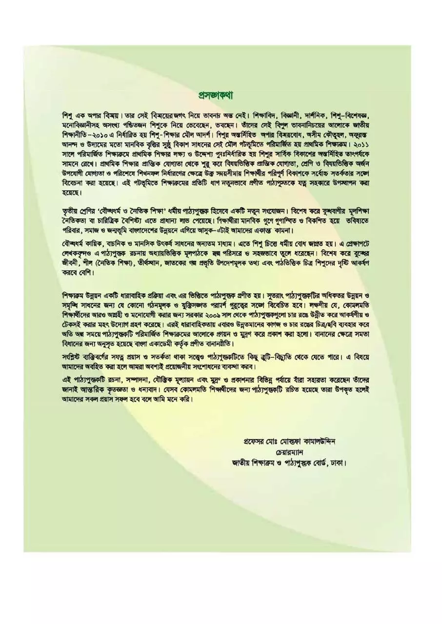 Page 5 of 114, Boddho 5 17