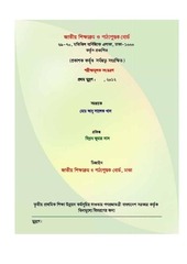 Page 3, Boddho 5 17