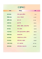 Page 4, Boddho 5 17