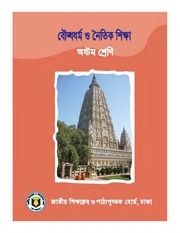Page 1, Boddho 8 17