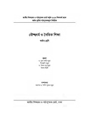 Page 2, Boddho 8 17