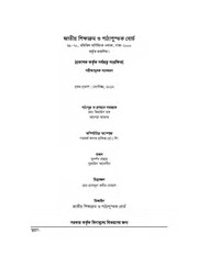 Page 3, Boddho 8 17