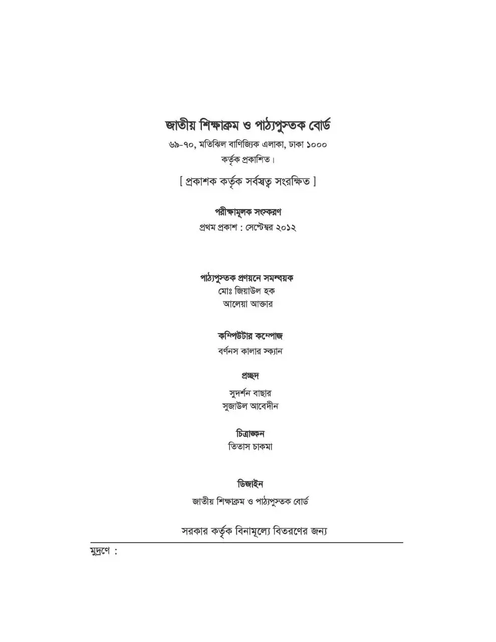 Page 3 of 174, Boddho 910 17