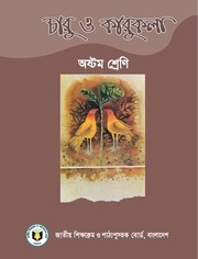 Page 1, Charu O Karu 8 17