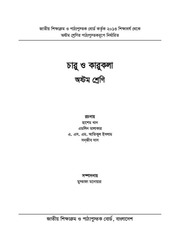 Page 2, Charu O Karu 8 17