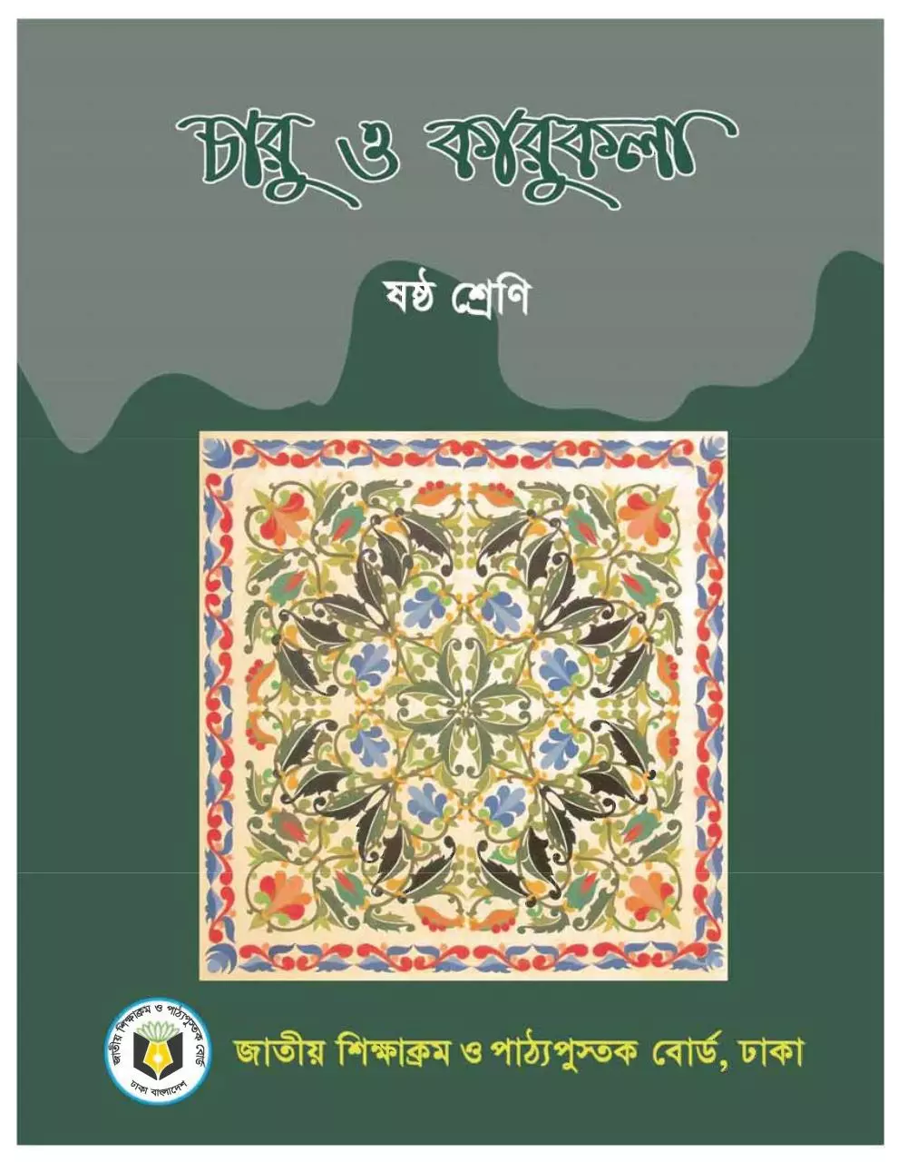 Page 1 of 74, CharuKola 6 17