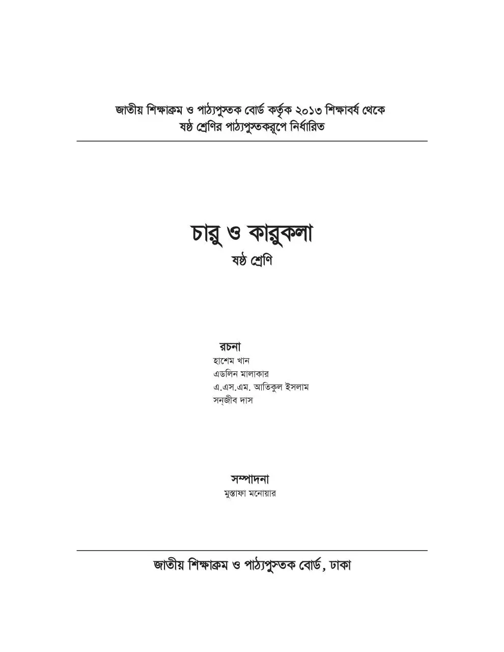 Page 2 of 74, CharuKola 6 17