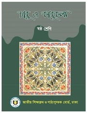 Page 1, CharuKola 6 17