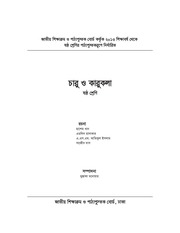 Page 2, CharuKola 6 17