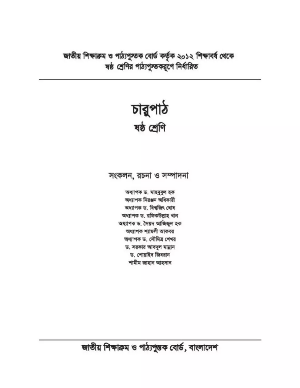Page 1 of 99, CharuPath 6 17