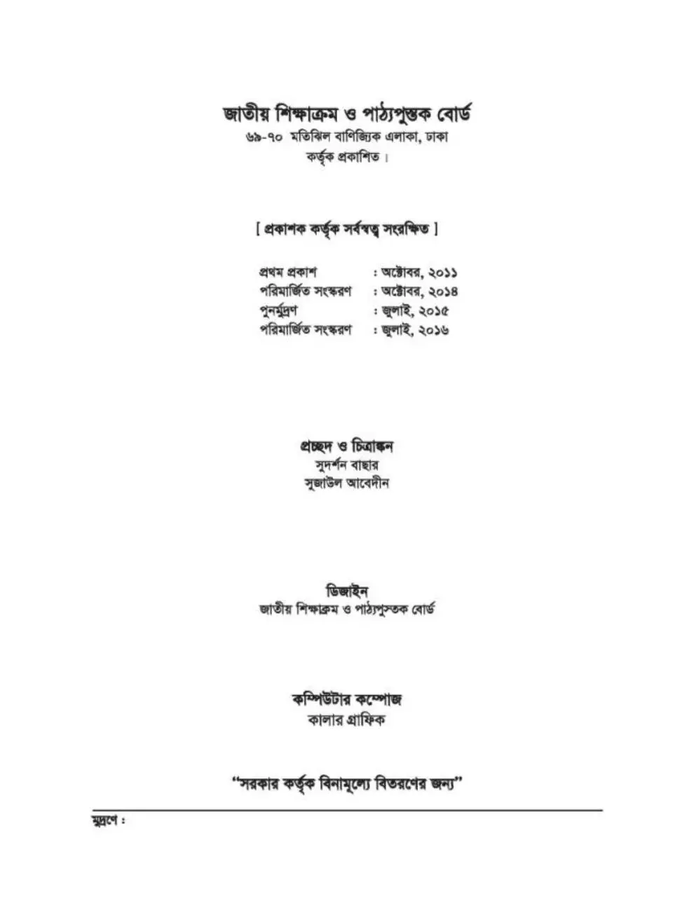 Page 2 of 99, CharuPath 6 17