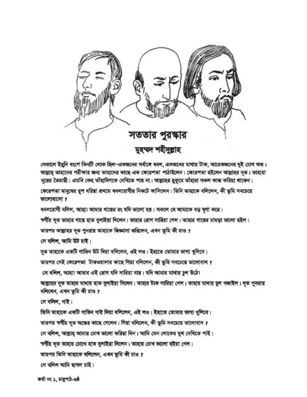 Page 5 of 99, CharuPath 6 17