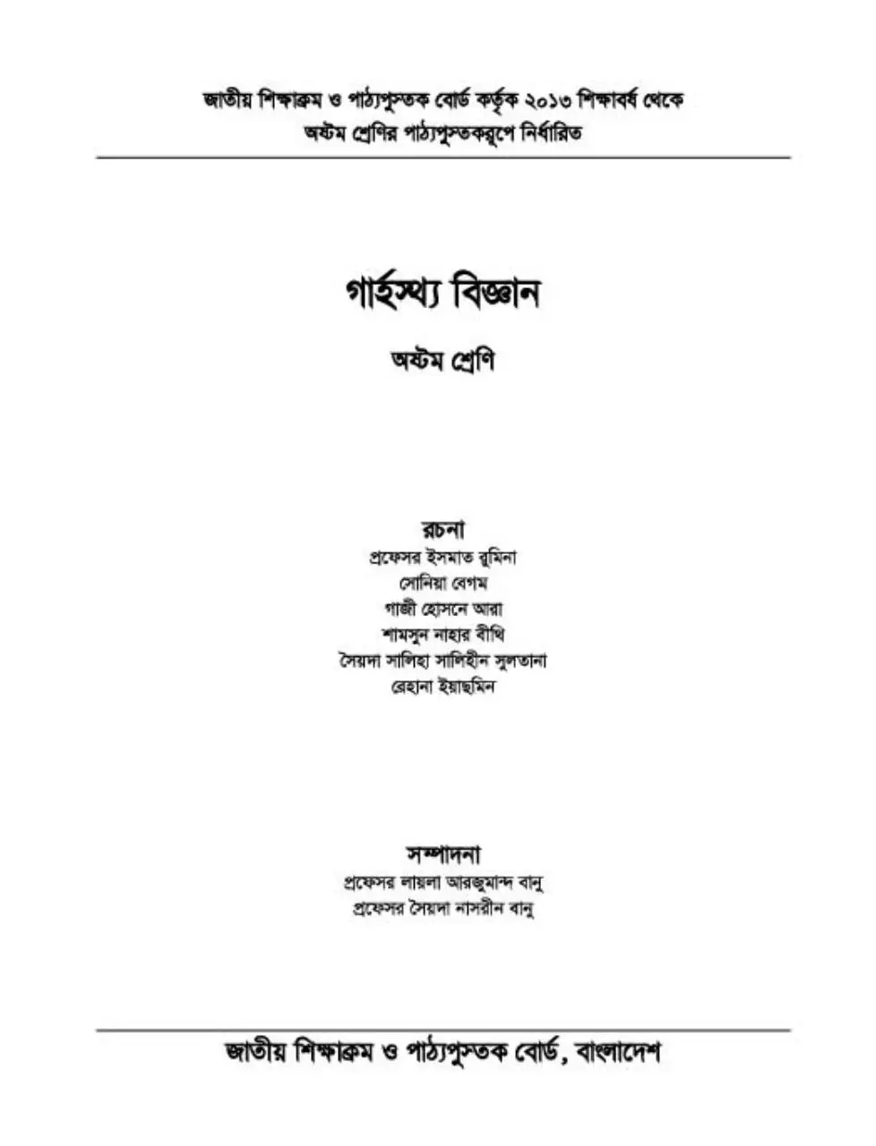 Page 2 of 145, Garhosto 8 17