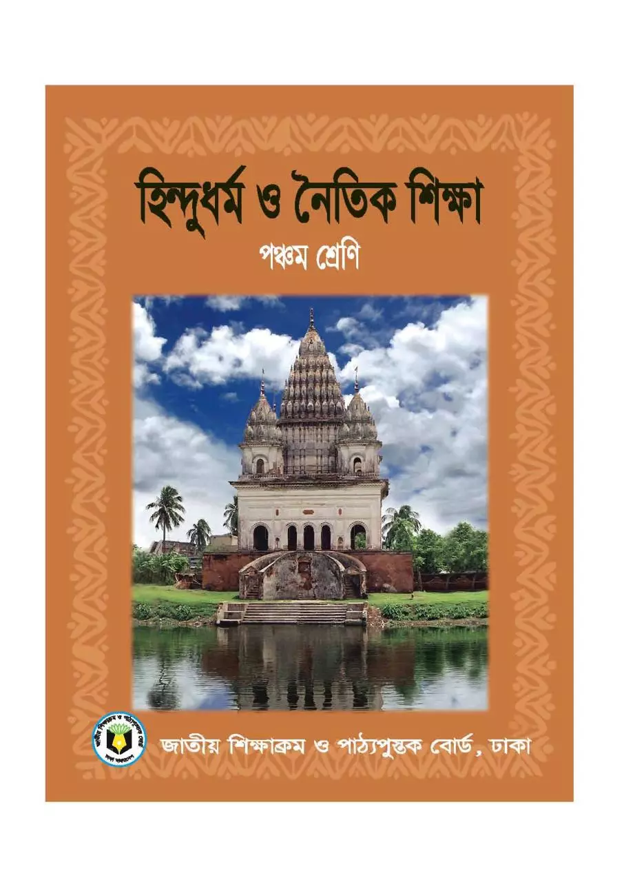 Page 1 of 96, Hindu 5 17