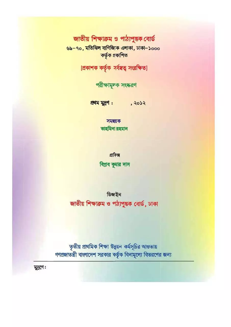 Page 3 of 96, Hindu 5 17