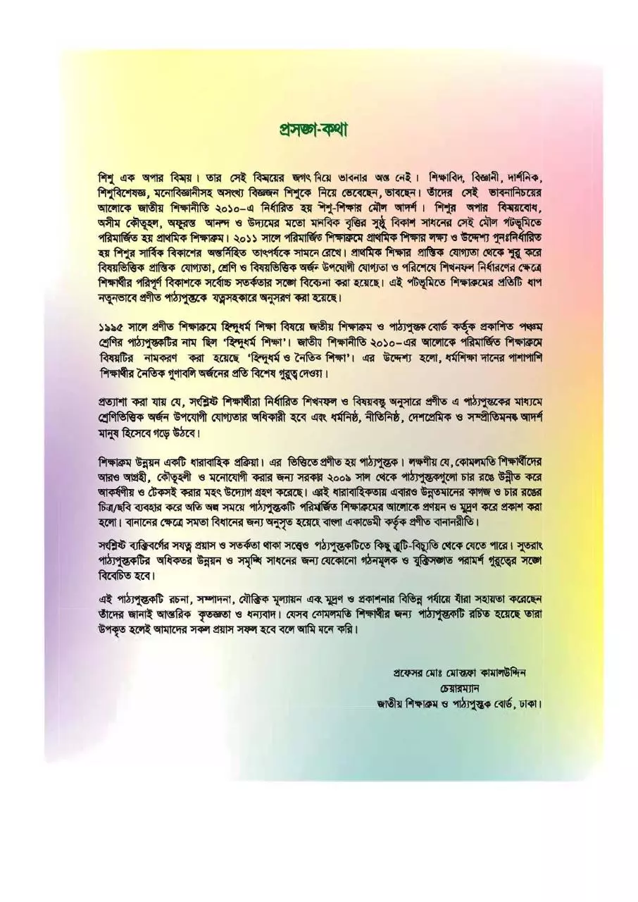 Page 4 of 96, Hindu 5 17